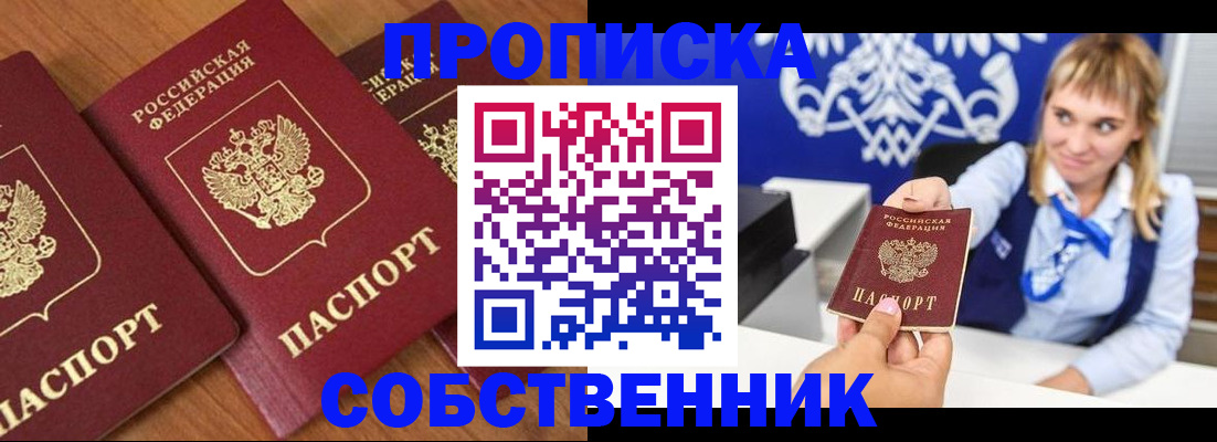прописка 2025 в Лукоянове